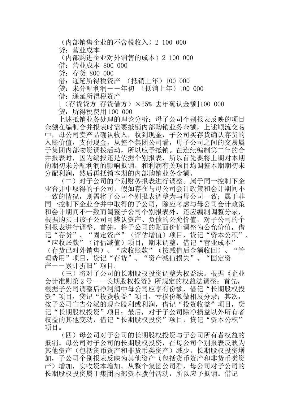 合并报表编制方法的创新思维分析_第2页
