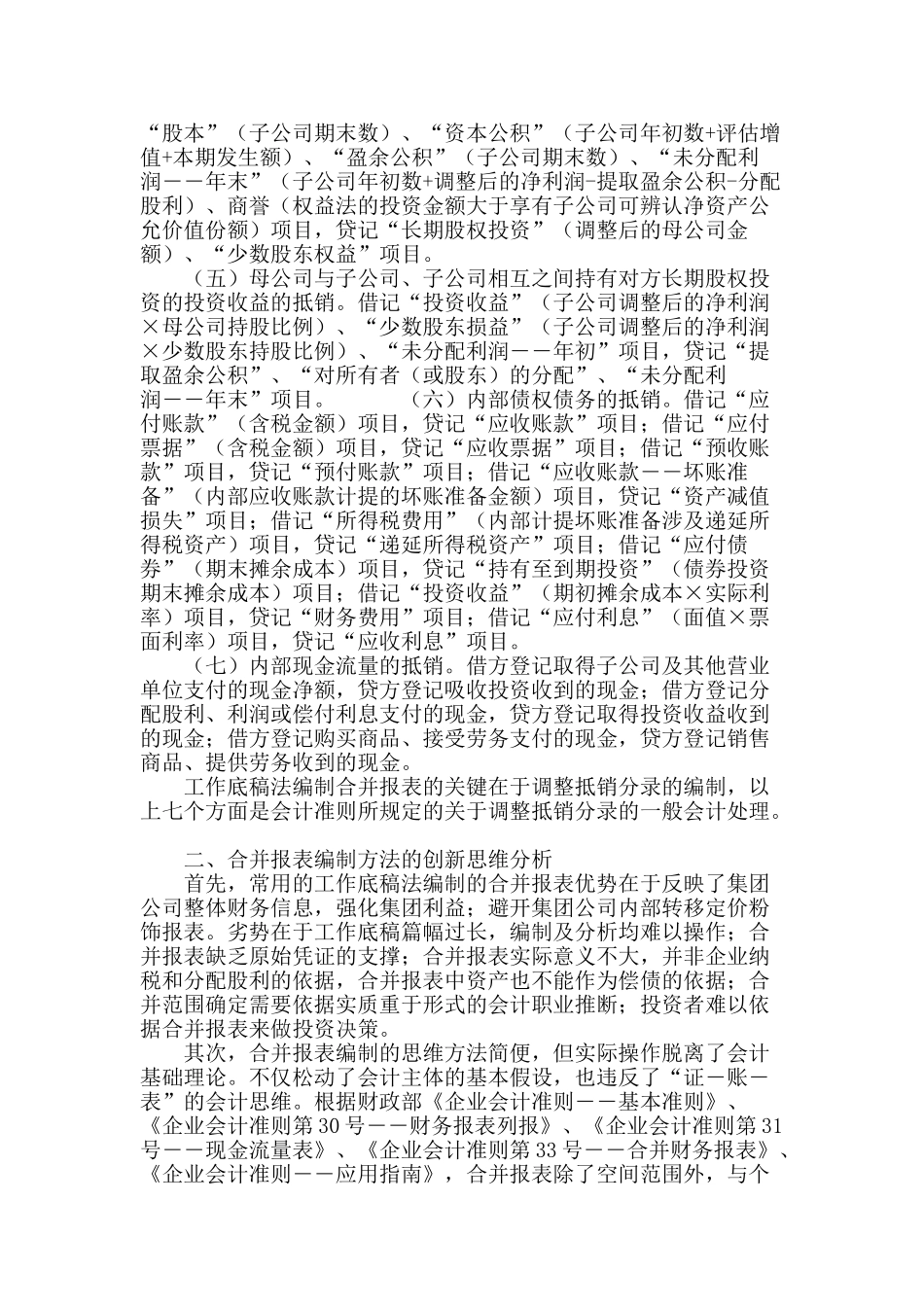 合并报表编制方法的创新思维分析_第3页