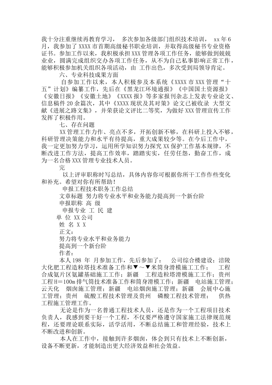 合成氨工程师总结_第2页