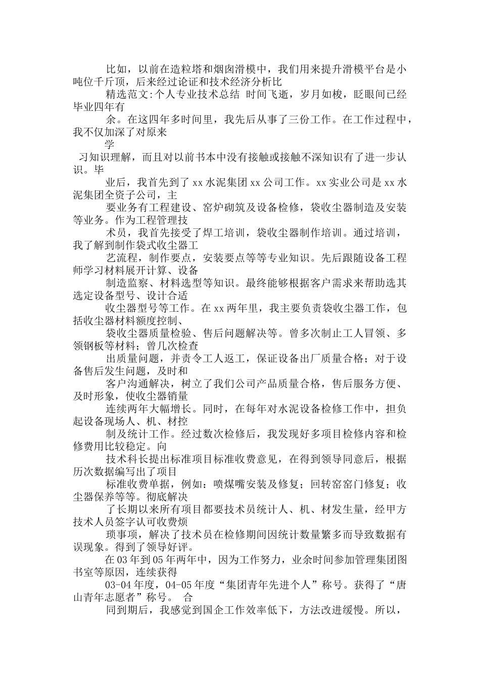 合成氨工程师总结_第3页
