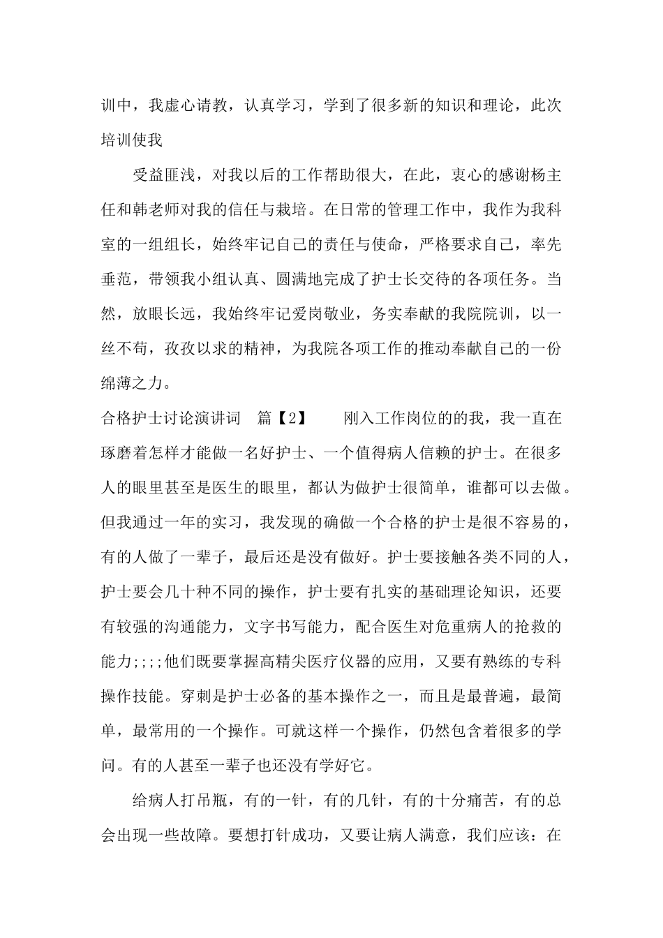 合格护士讨论演讲词（正式版）_第3页