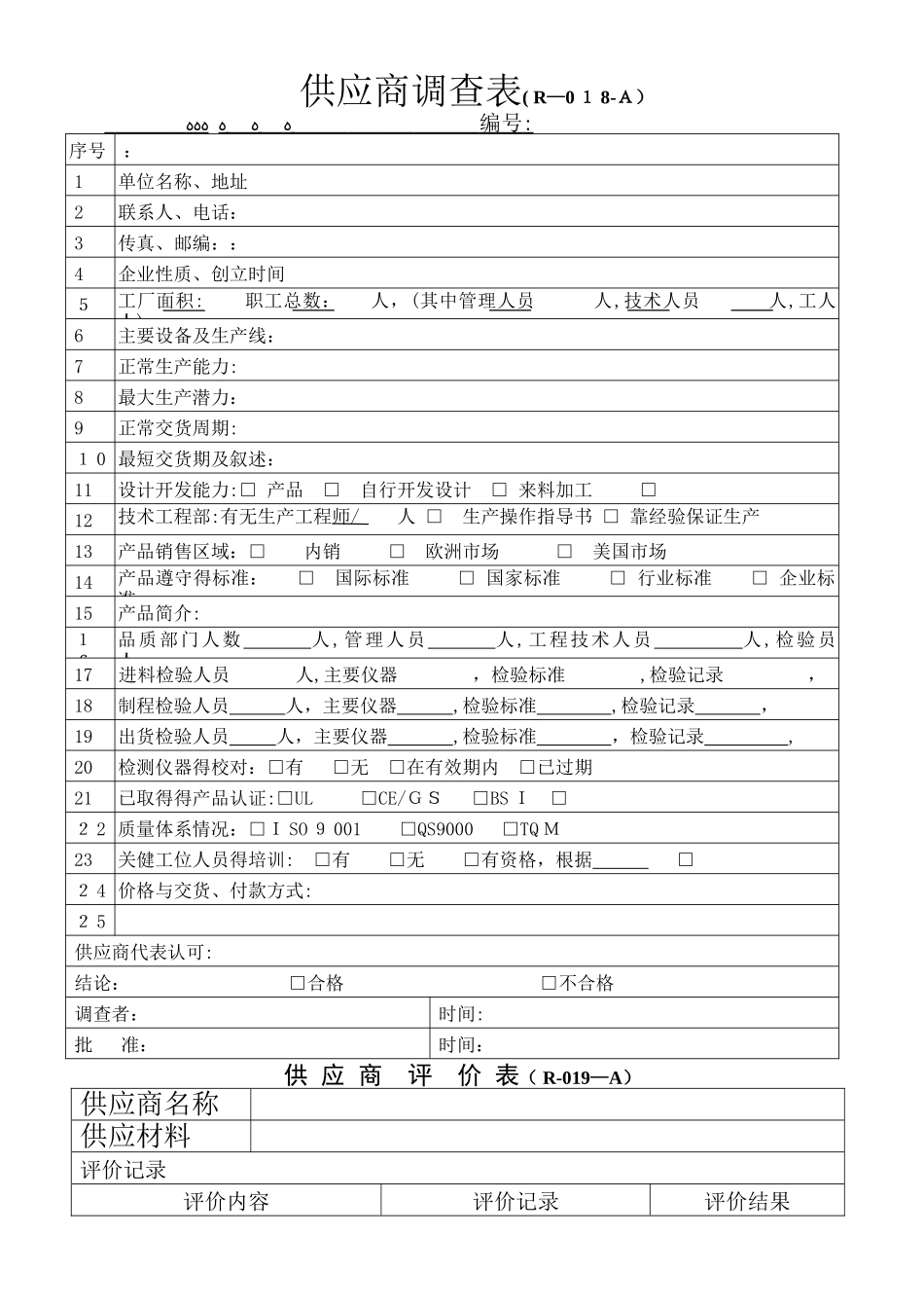 合格供应商清单列表_第3页