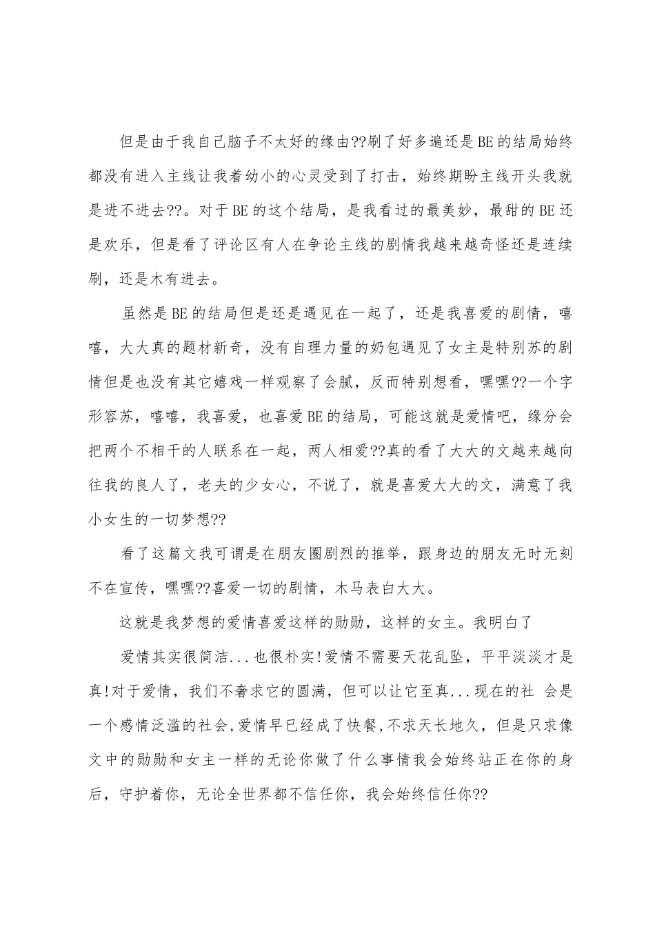 合法同居观后感合法同居心得体会_第2页