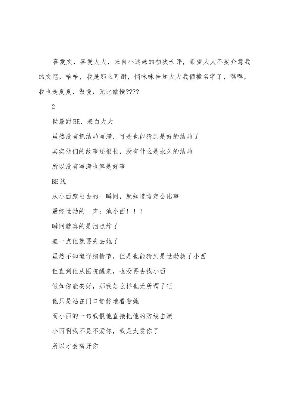 合法同居观后感合法同居心得体会_第3页