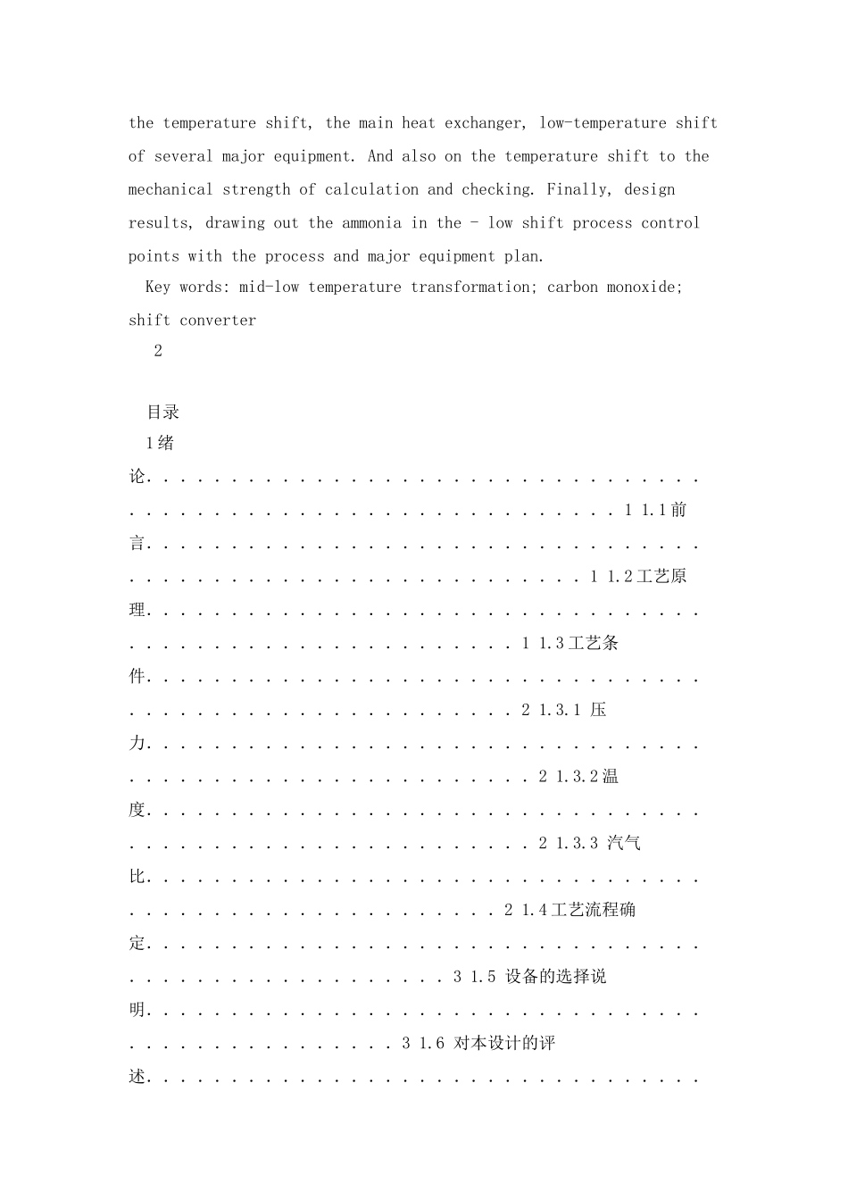 合成氨毕业设计_第2页