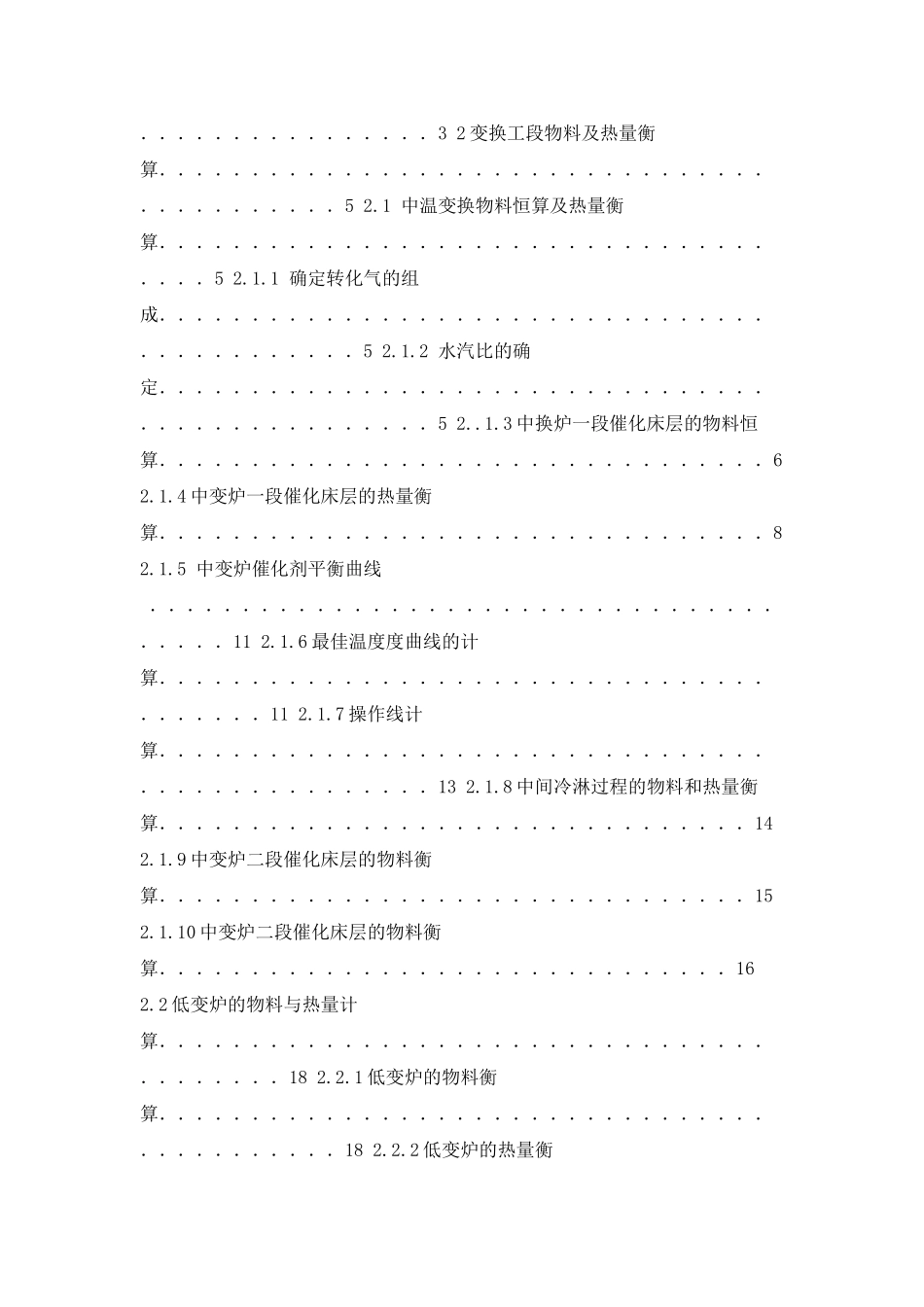 合成氨毕业设计_第3页