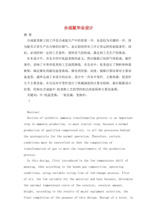 合成氨毕业设计