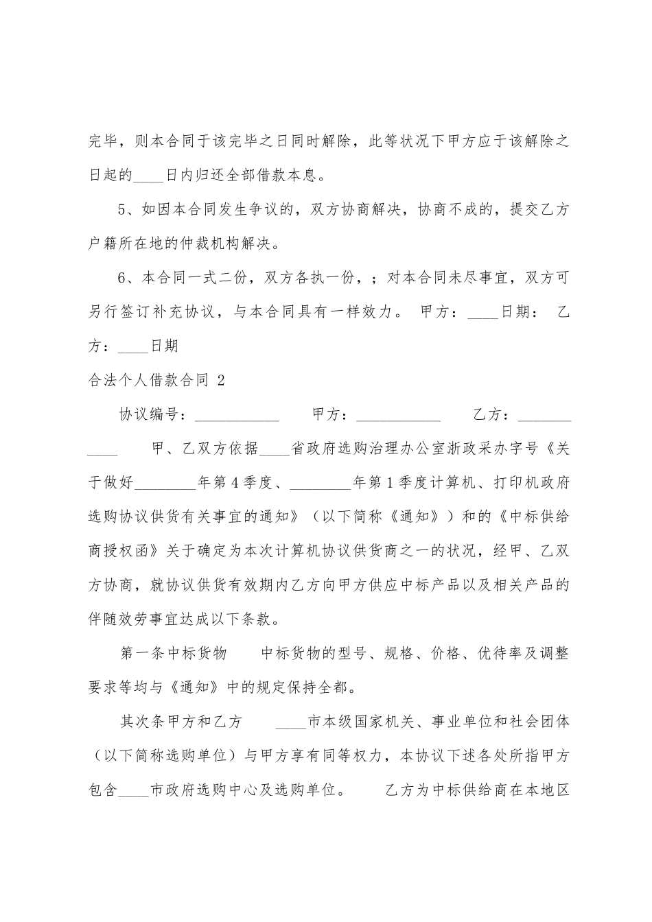 合法个人借款合同_第2页