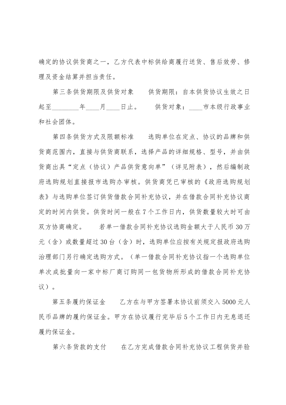 合法个人借款合同_第3页