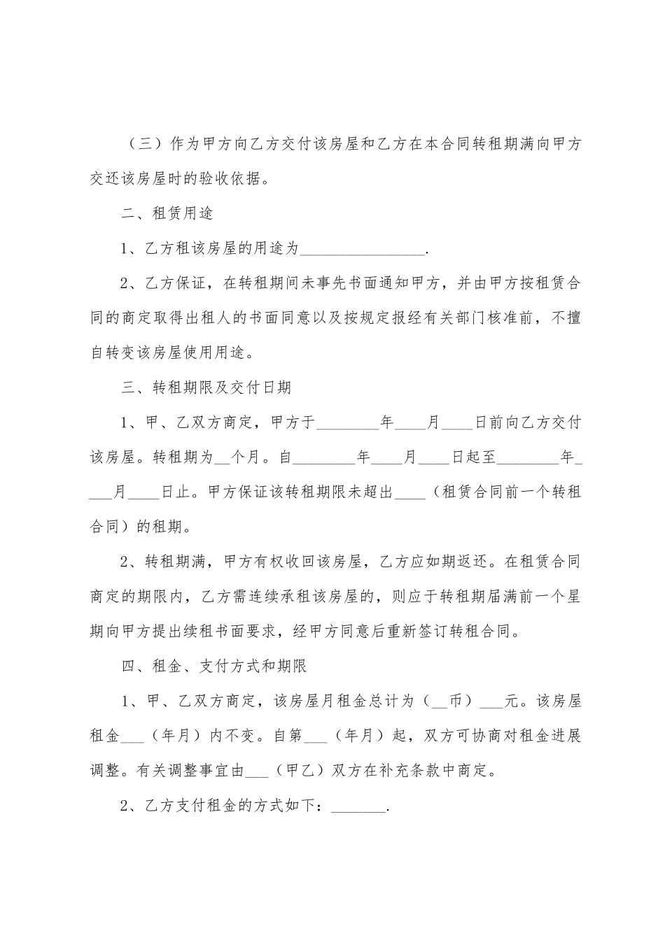 合法的自建房房屋租赁合同_第2页