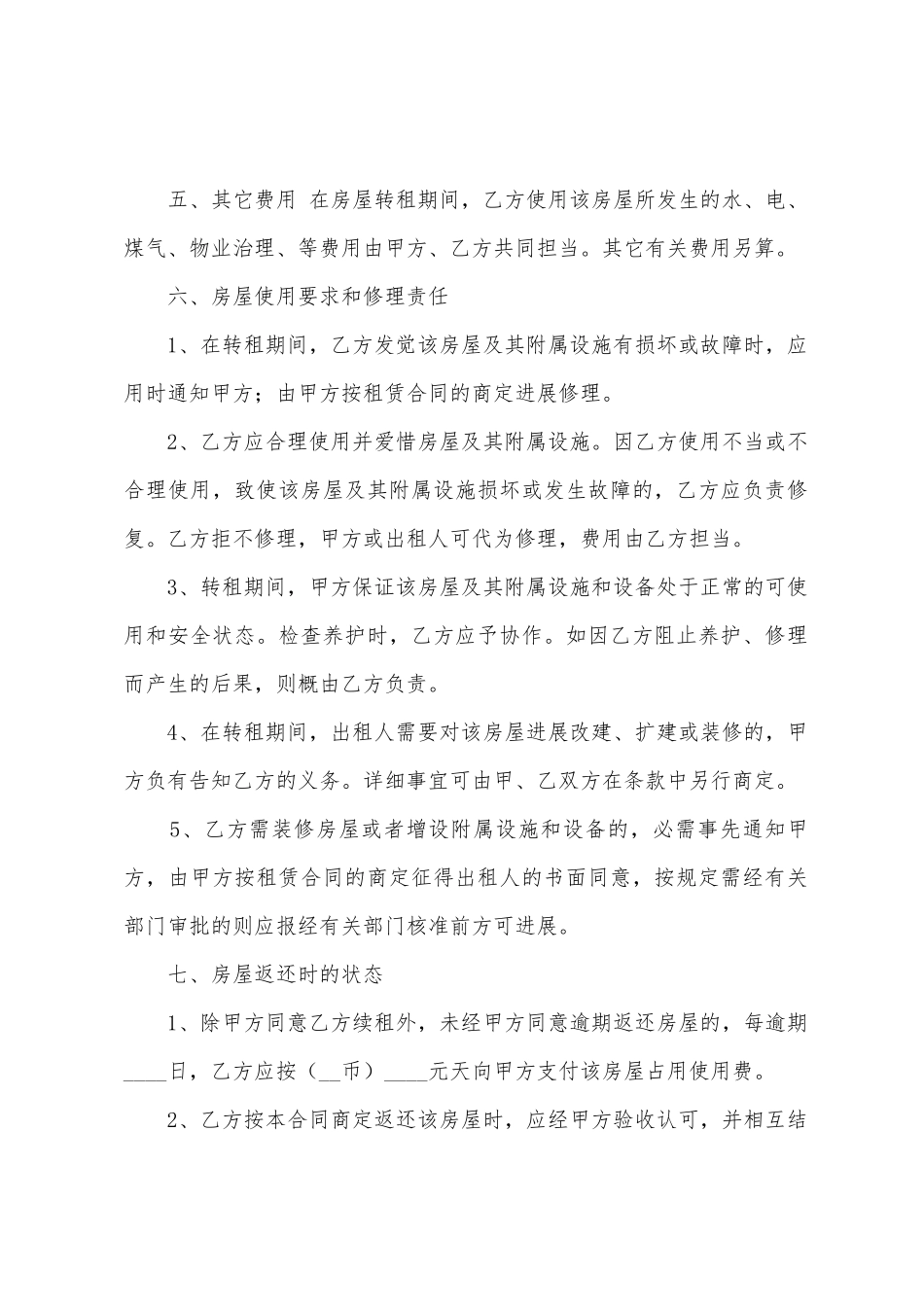 合法的自建房房屋租赁合同_第3页