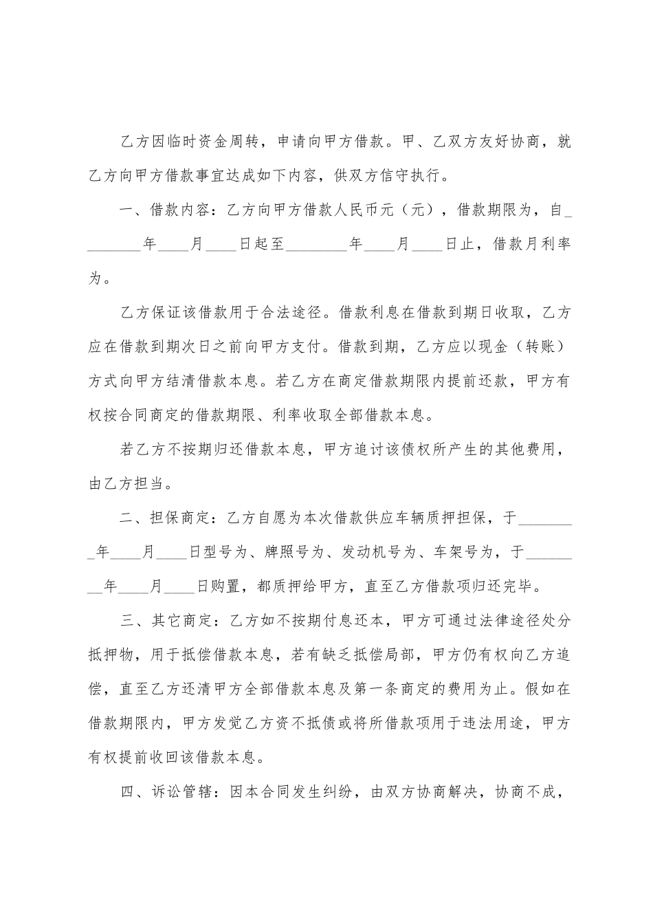 合法的担保借款合同范本_第3页