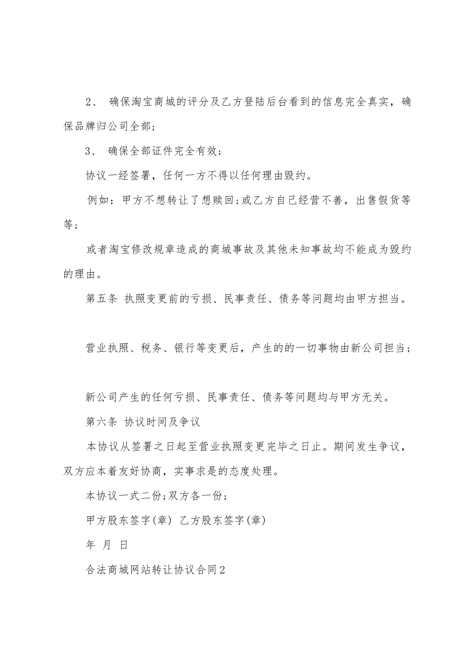 合法商城网站转让协议合同_第2页