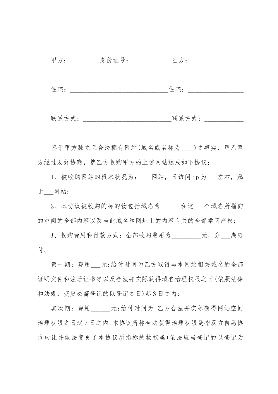 合法商城网站转让协议合同_第3页