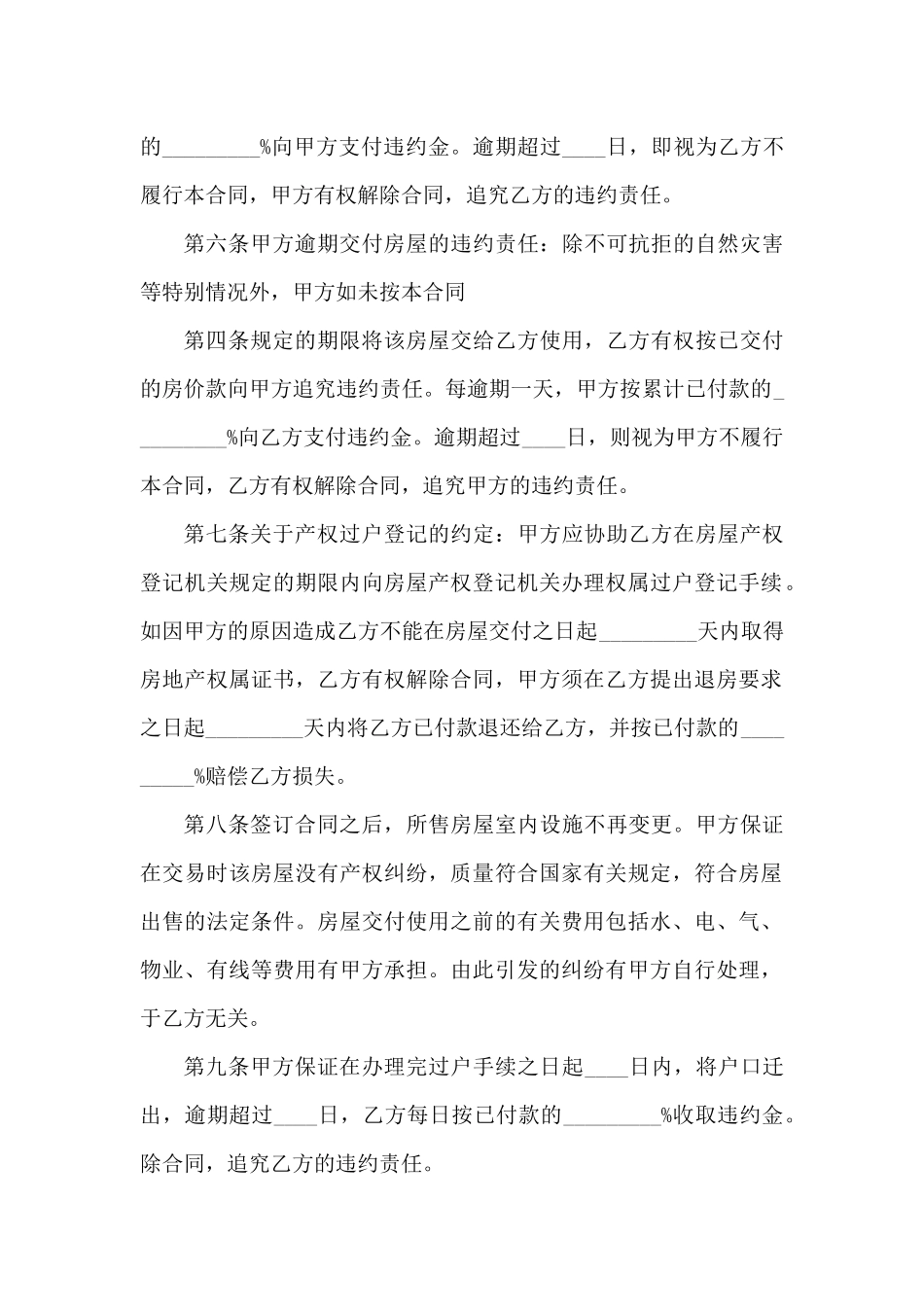 合法购房协议书五篇（精编版）_第2页