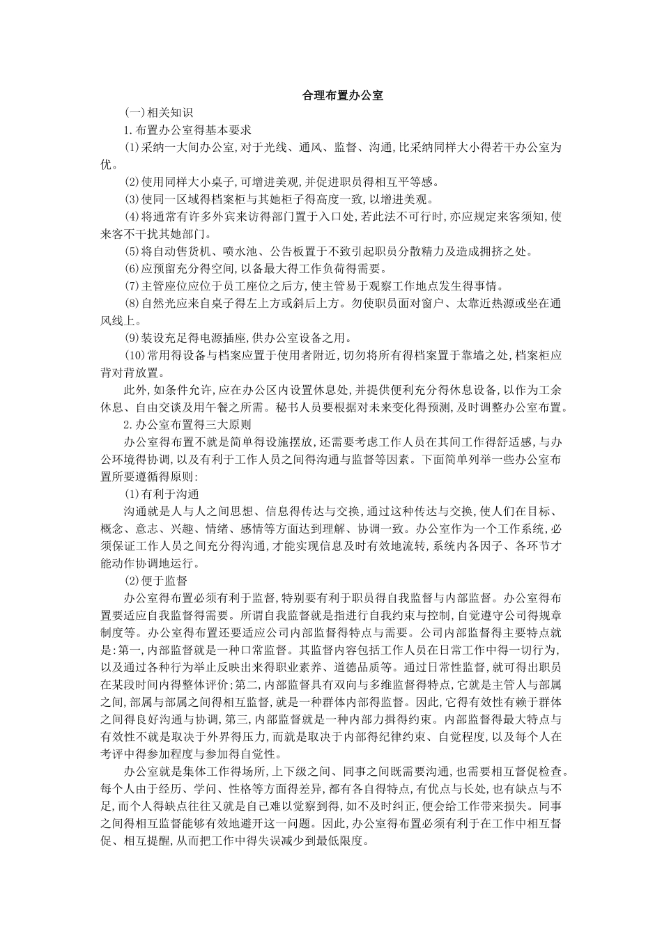 合理布置办公室_第1页