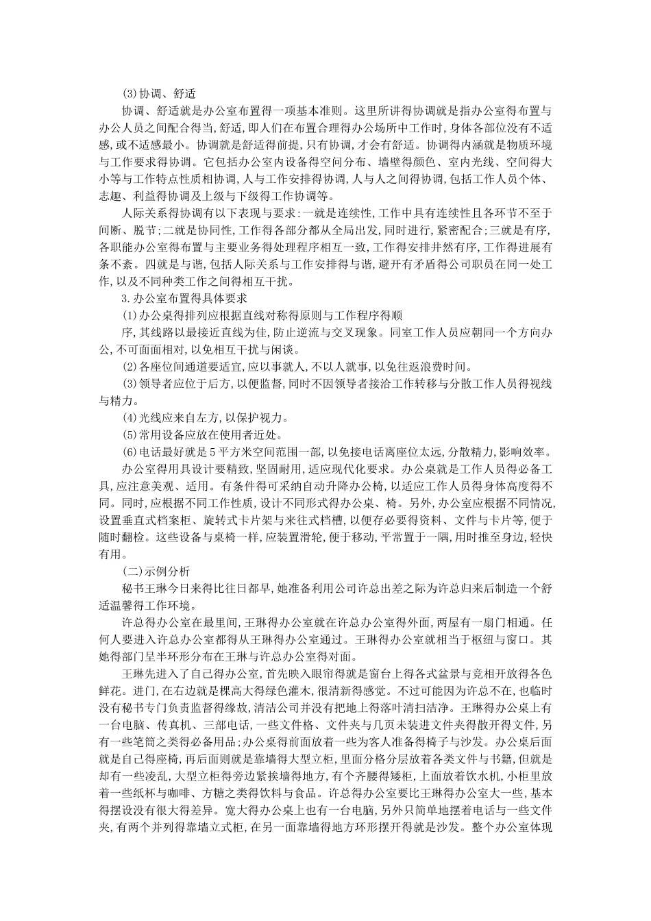 合理布置办公室_第2页