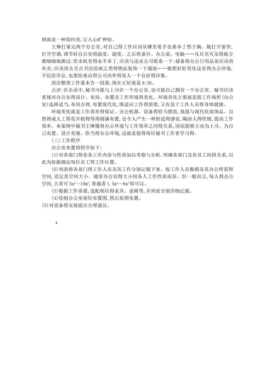合理布置办公室_第3页