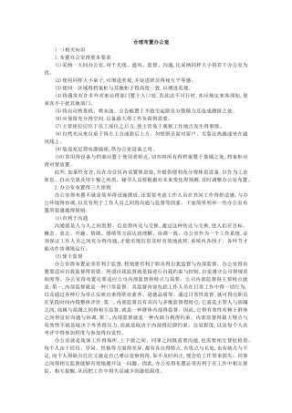 合理布置办公室