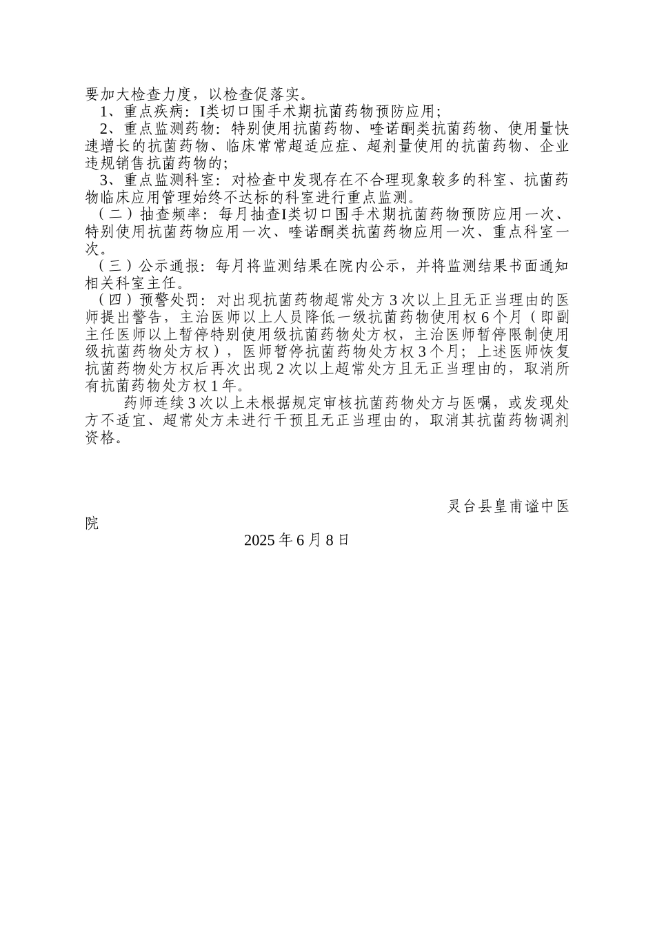 合理用药及抗菌药物临床应用整治方案_第3页