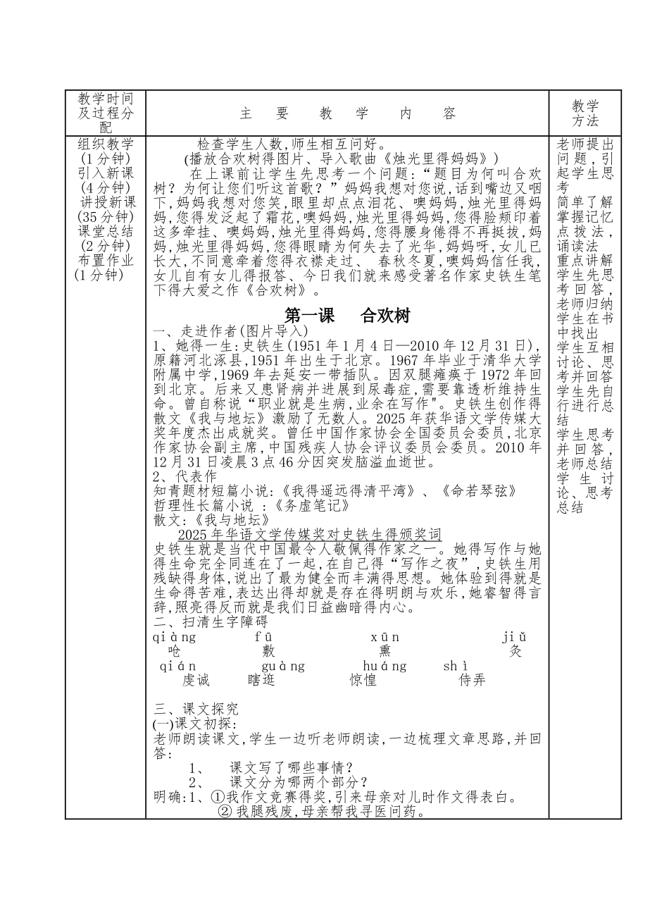 合欢树公开课教案_第2页