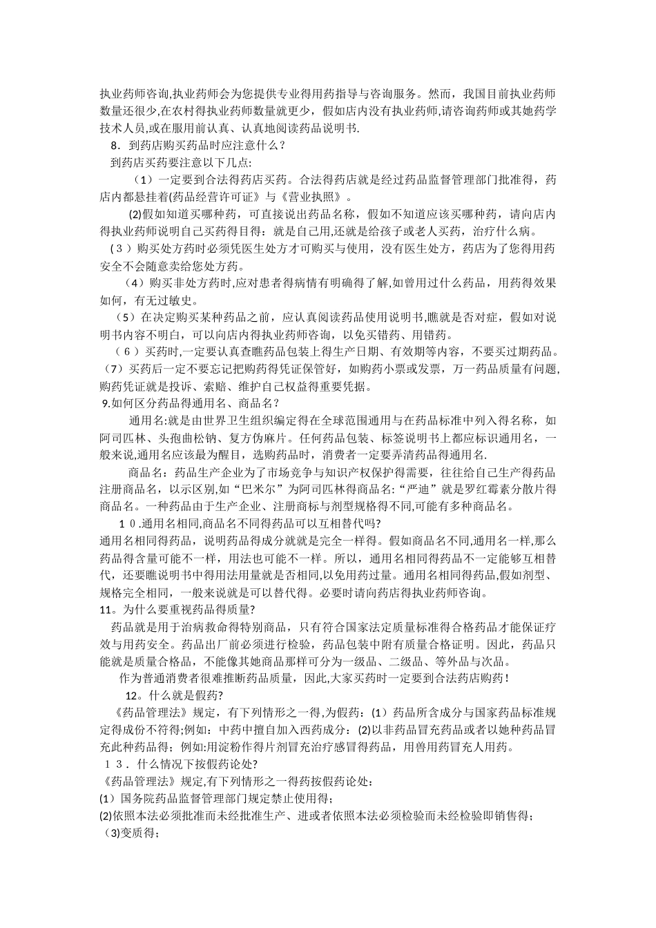 合理用药宣传手册_第2页