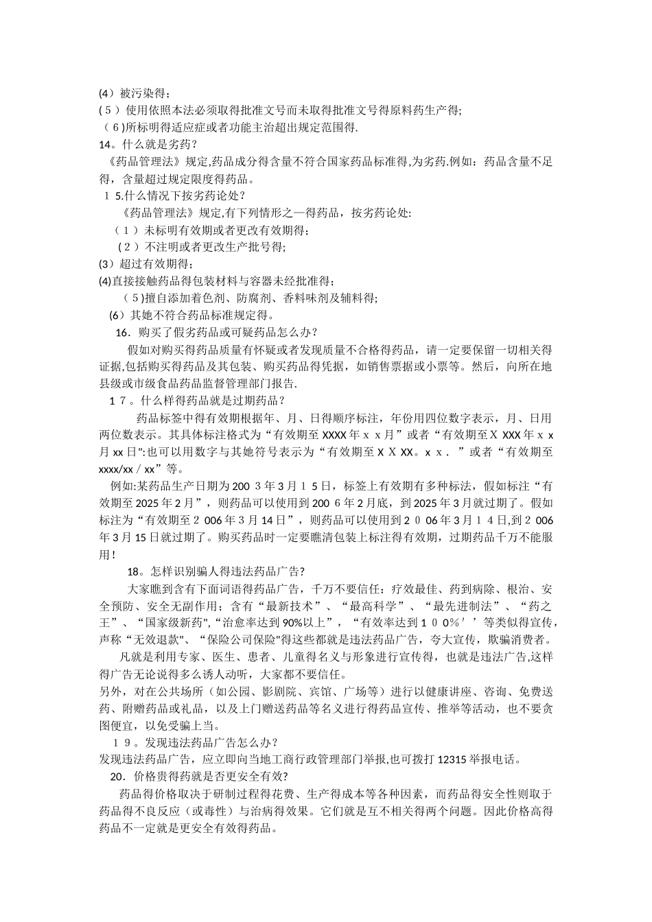 合理用药宣传手册_第3页