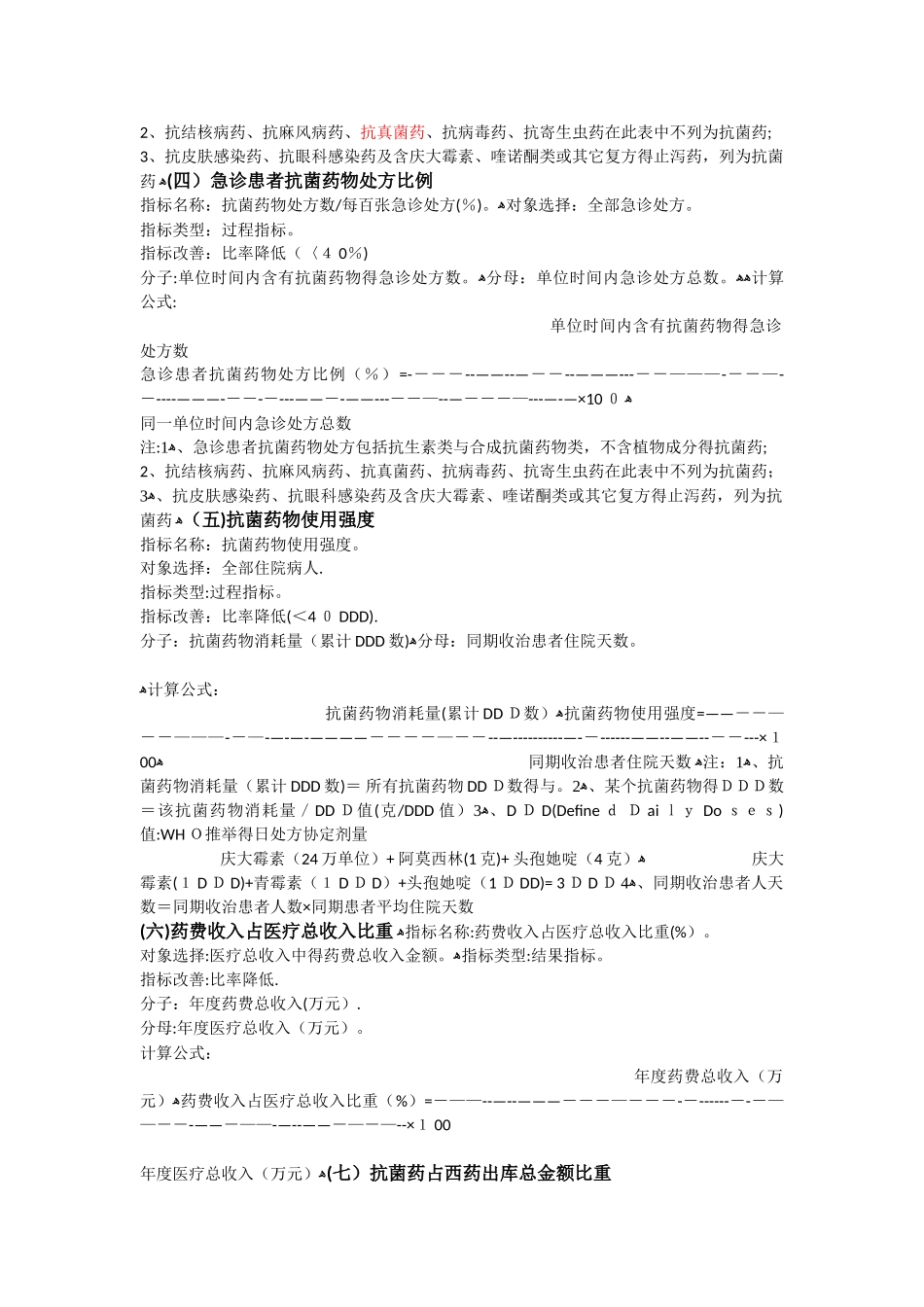 合理用药监测指标_第2页