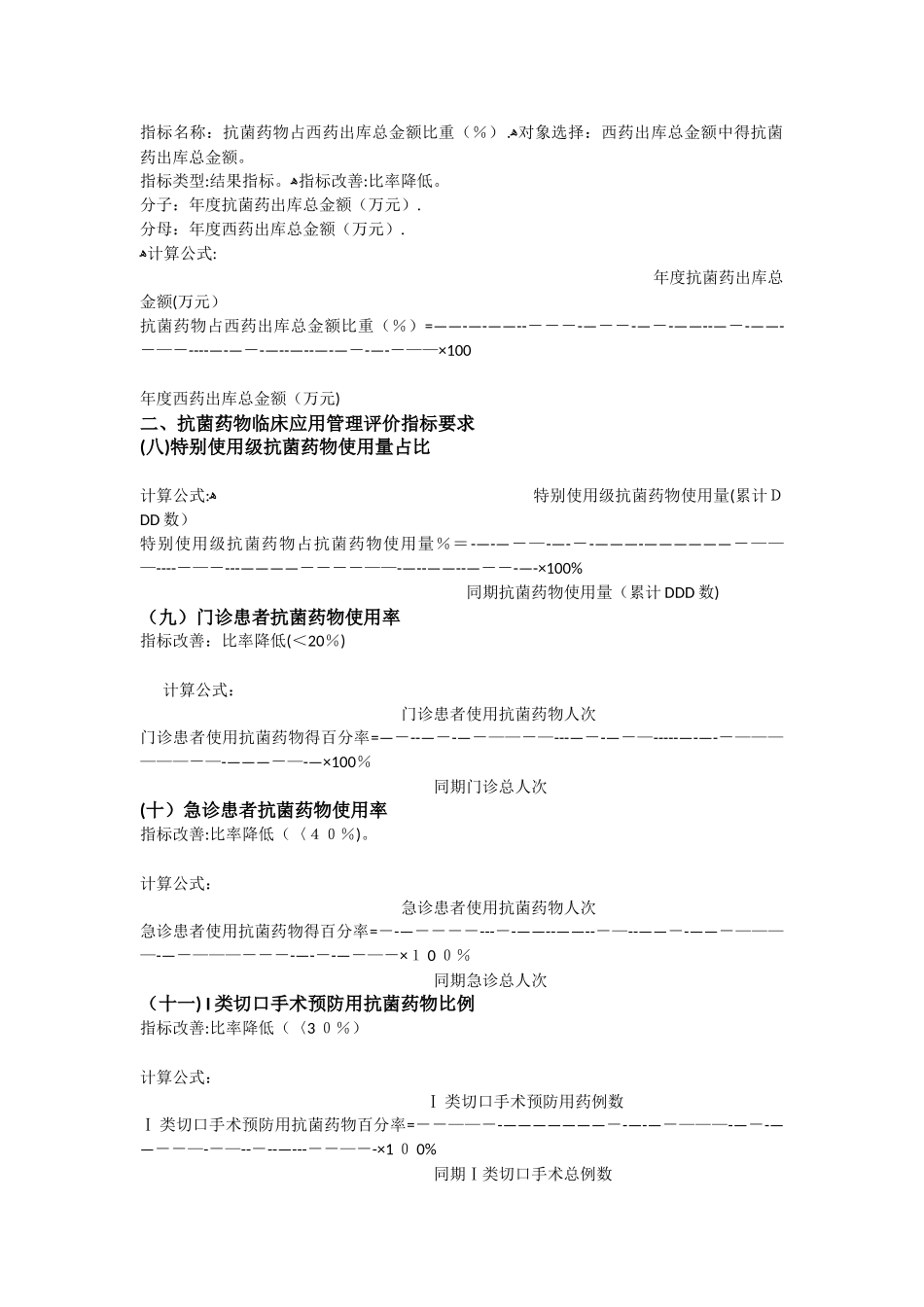 合理用药监测指标_第3页