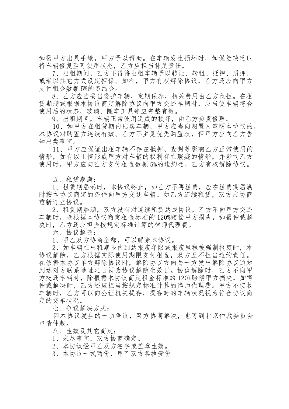 合法租车合同范本篇_第2页