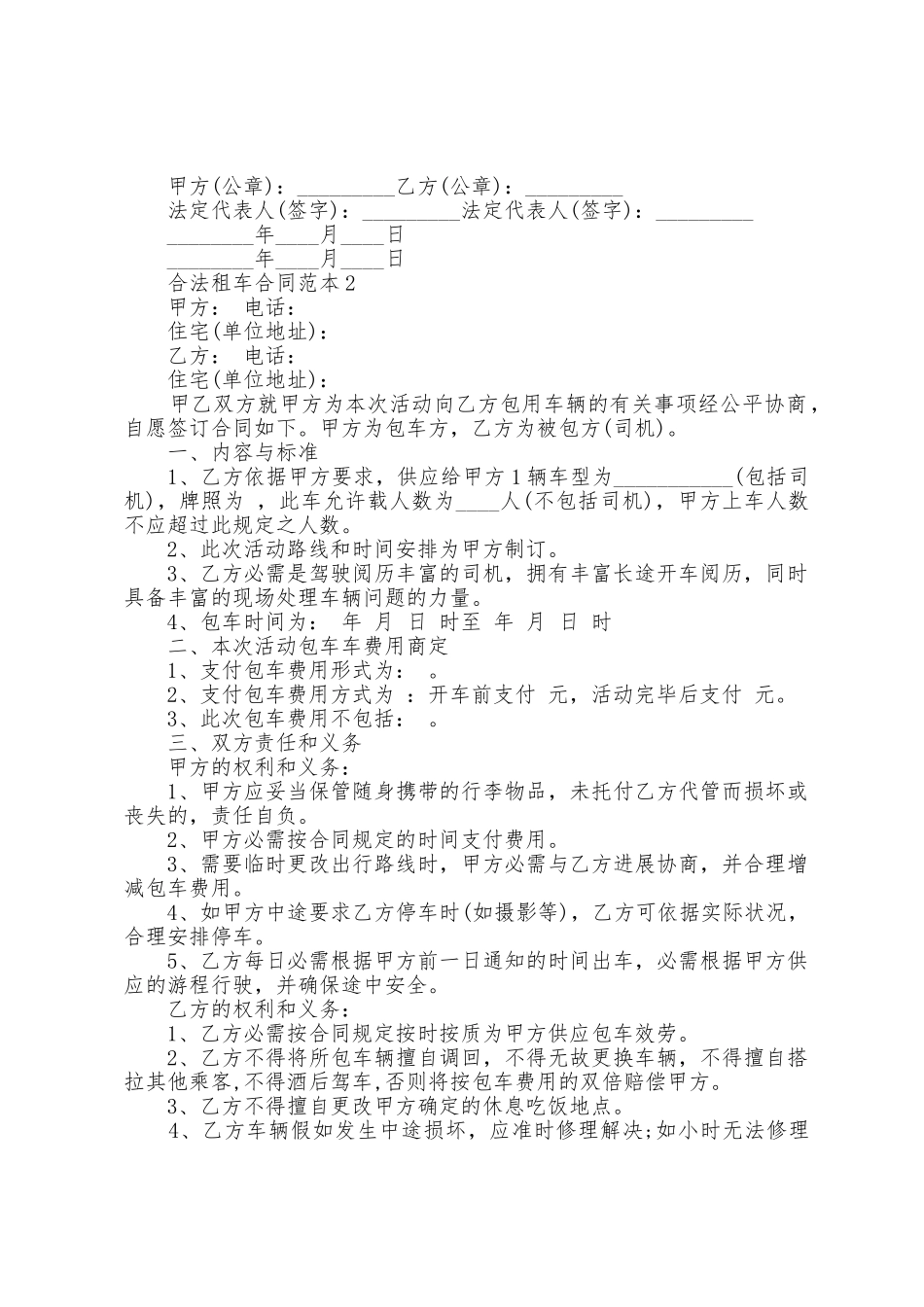 合法租车合同范本篇_第3页