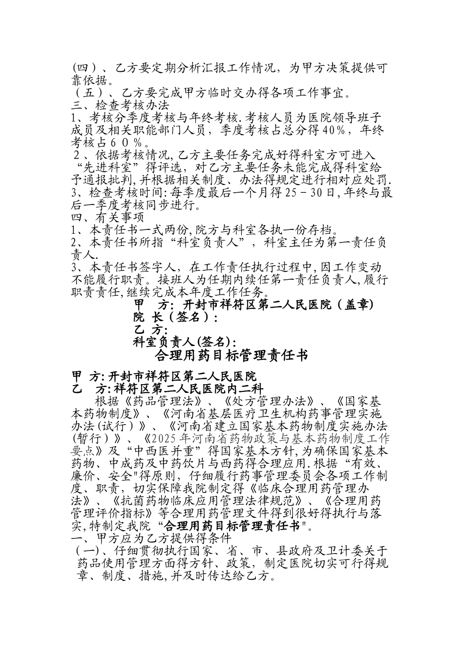 合理用药目标管理责任书_第2页