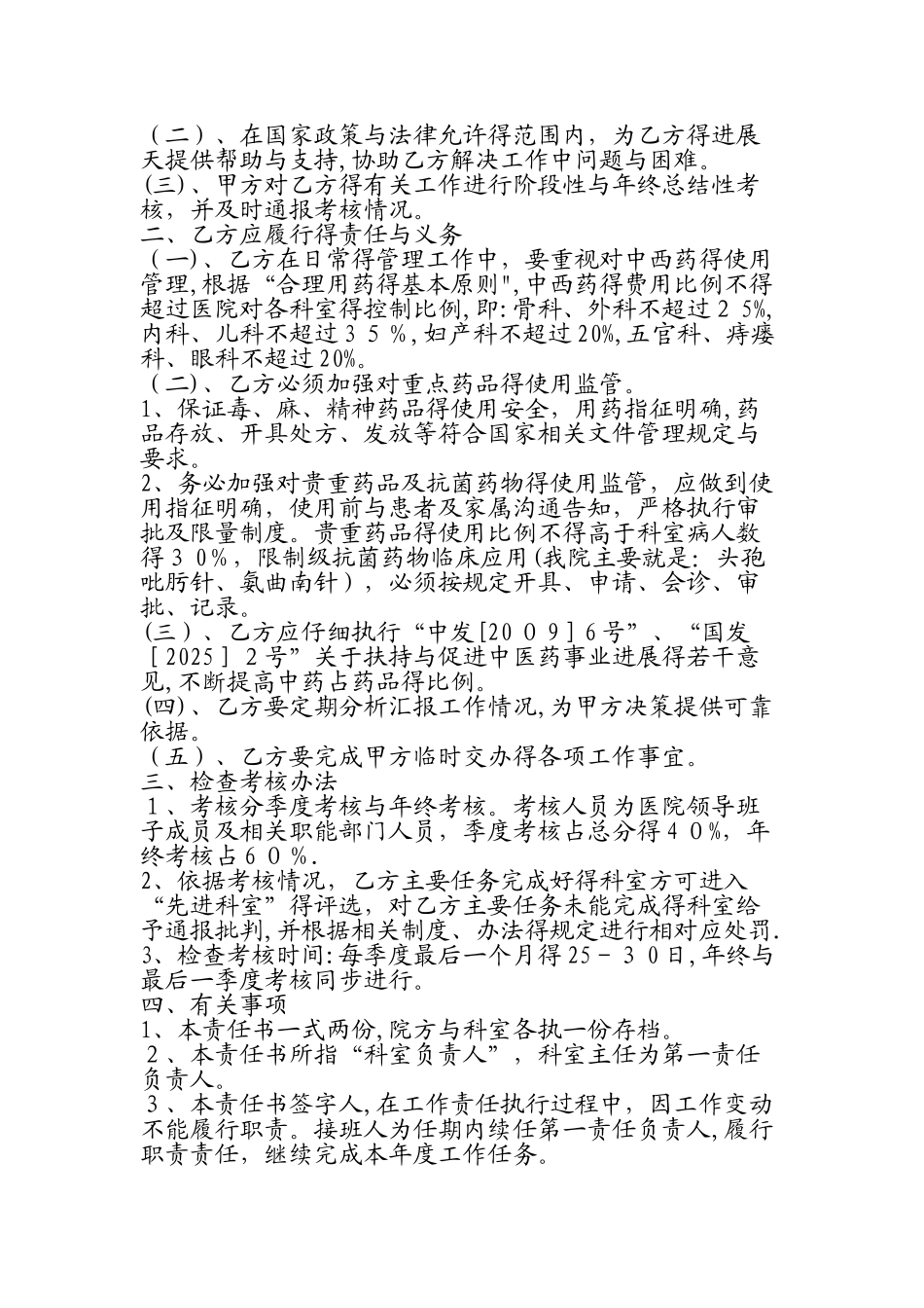 合理用药目标管理责任书_第3页