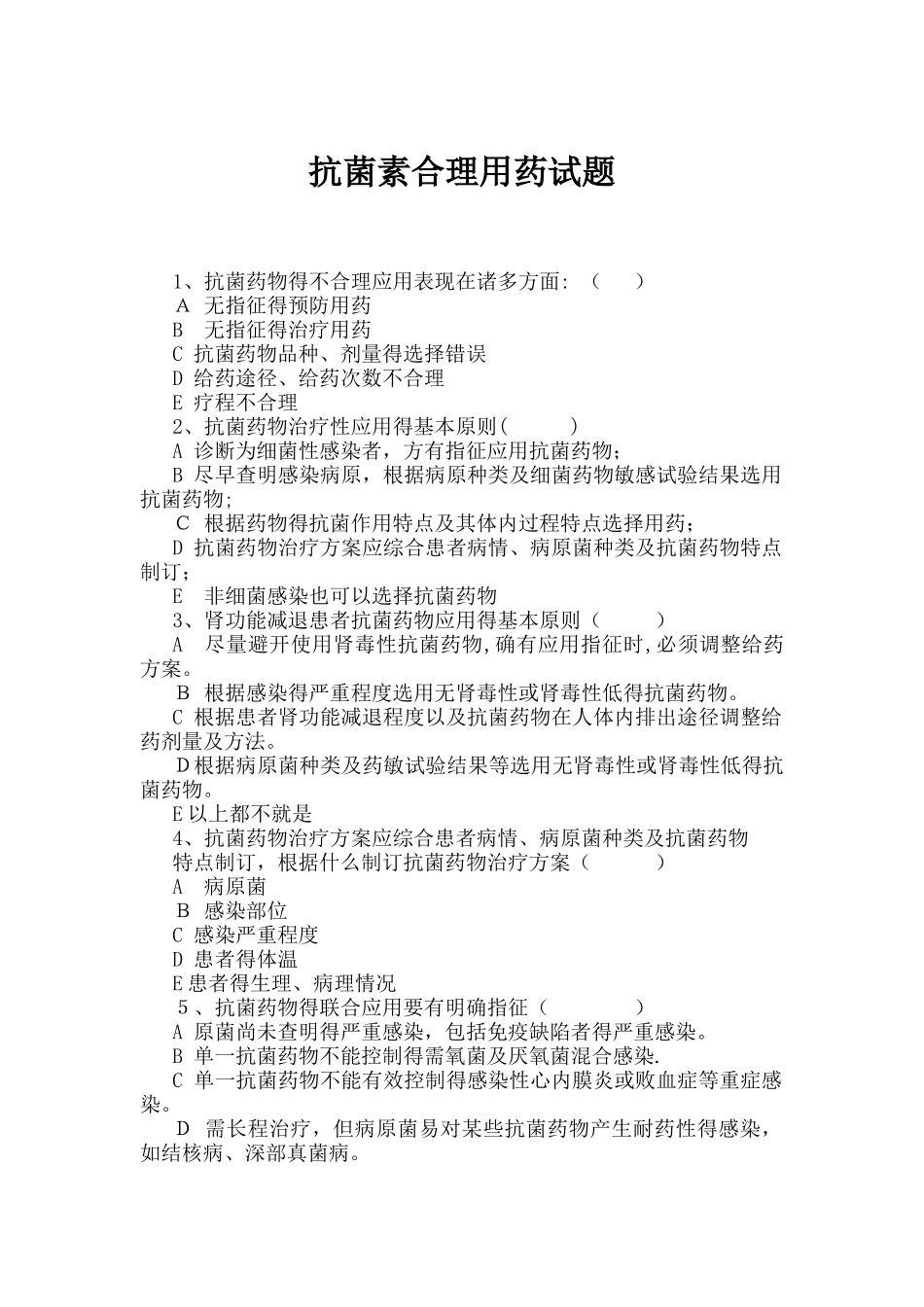 合理用药试题及答案_第1页