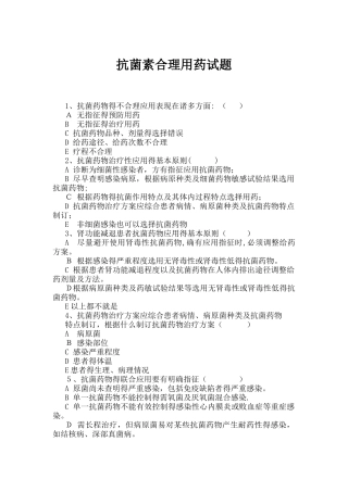 合理用药试题及答案