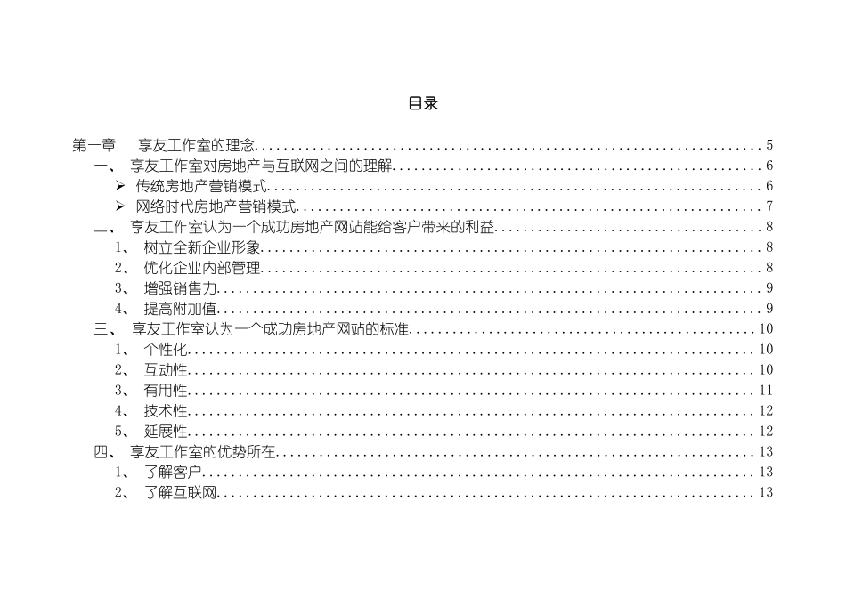 合生创展房地产公司网站建设方案_第2页