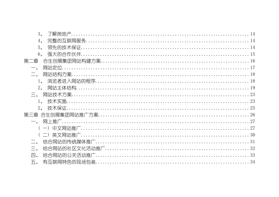 合生创展房地产公司网站建设方案_第3页