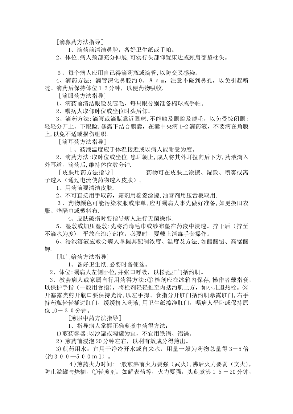 合理用药知识的宣教_第2页