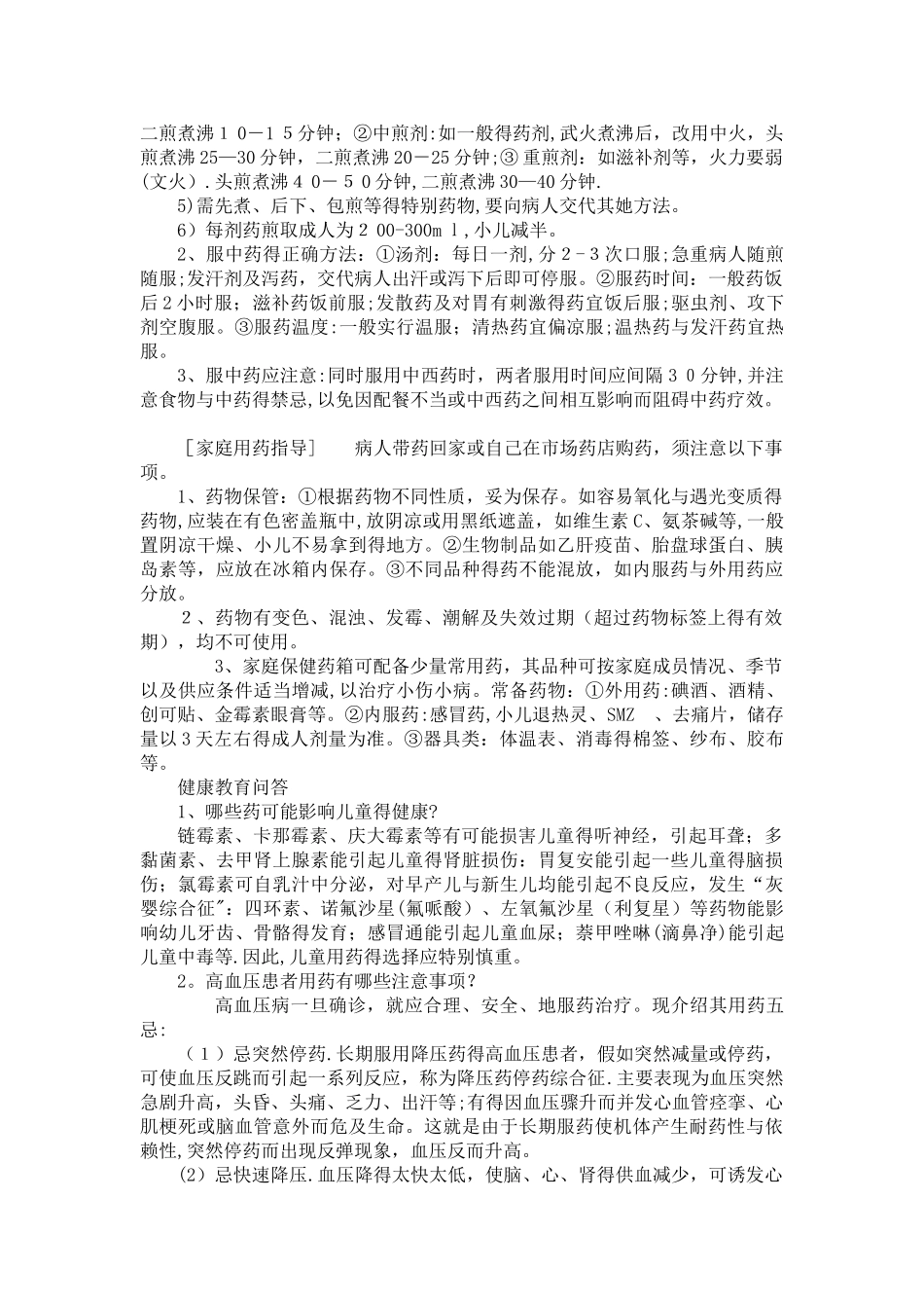 合理用药知识的宣教_第3页