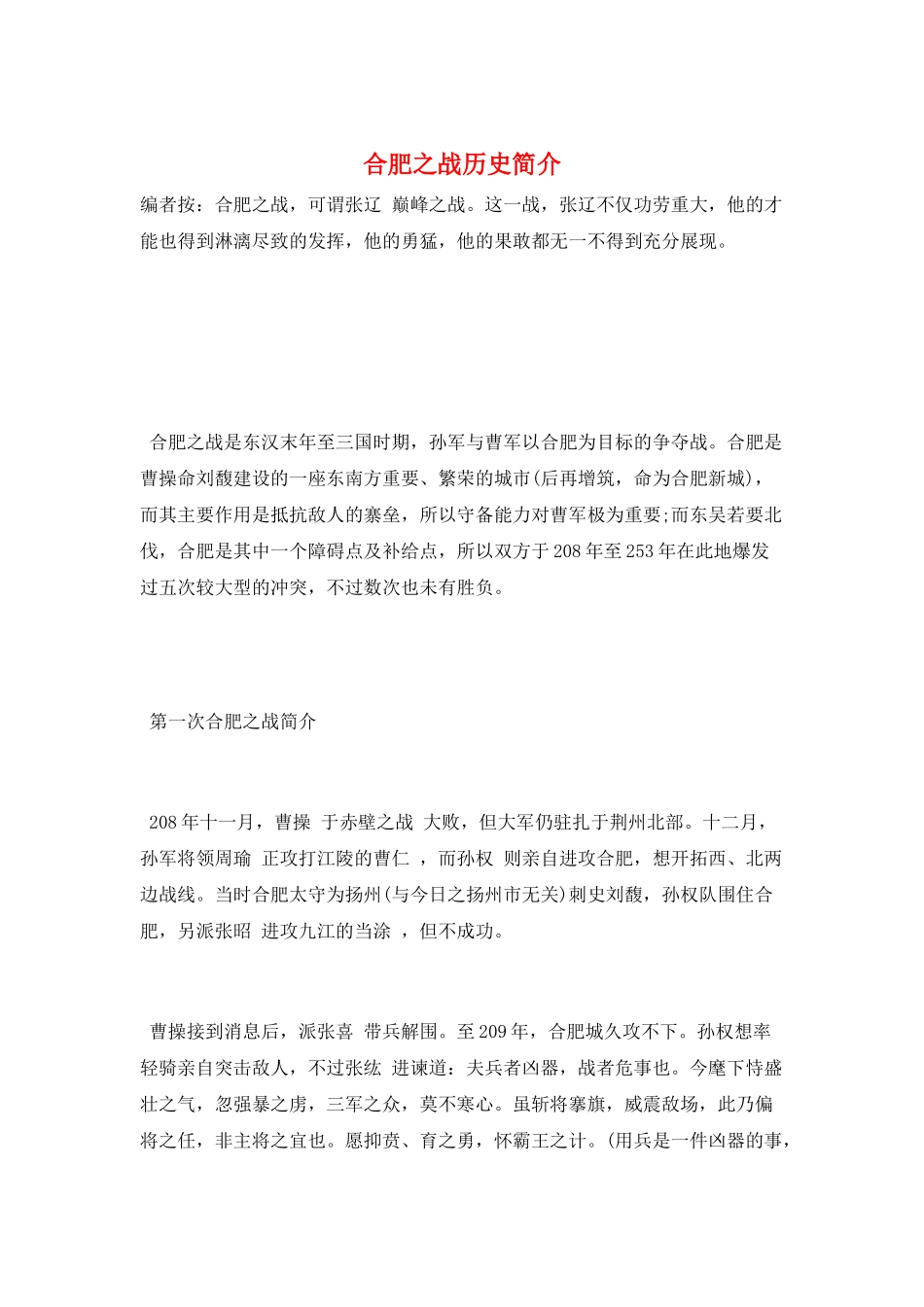 合肥之战历史简介_第1页