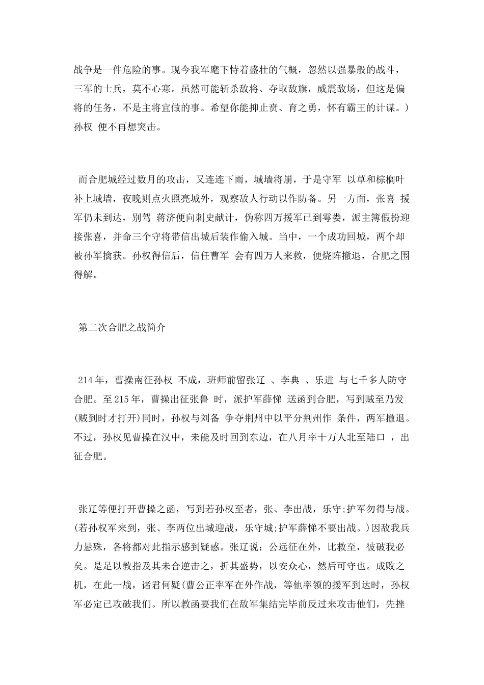 合肥之战历史简介_第2页