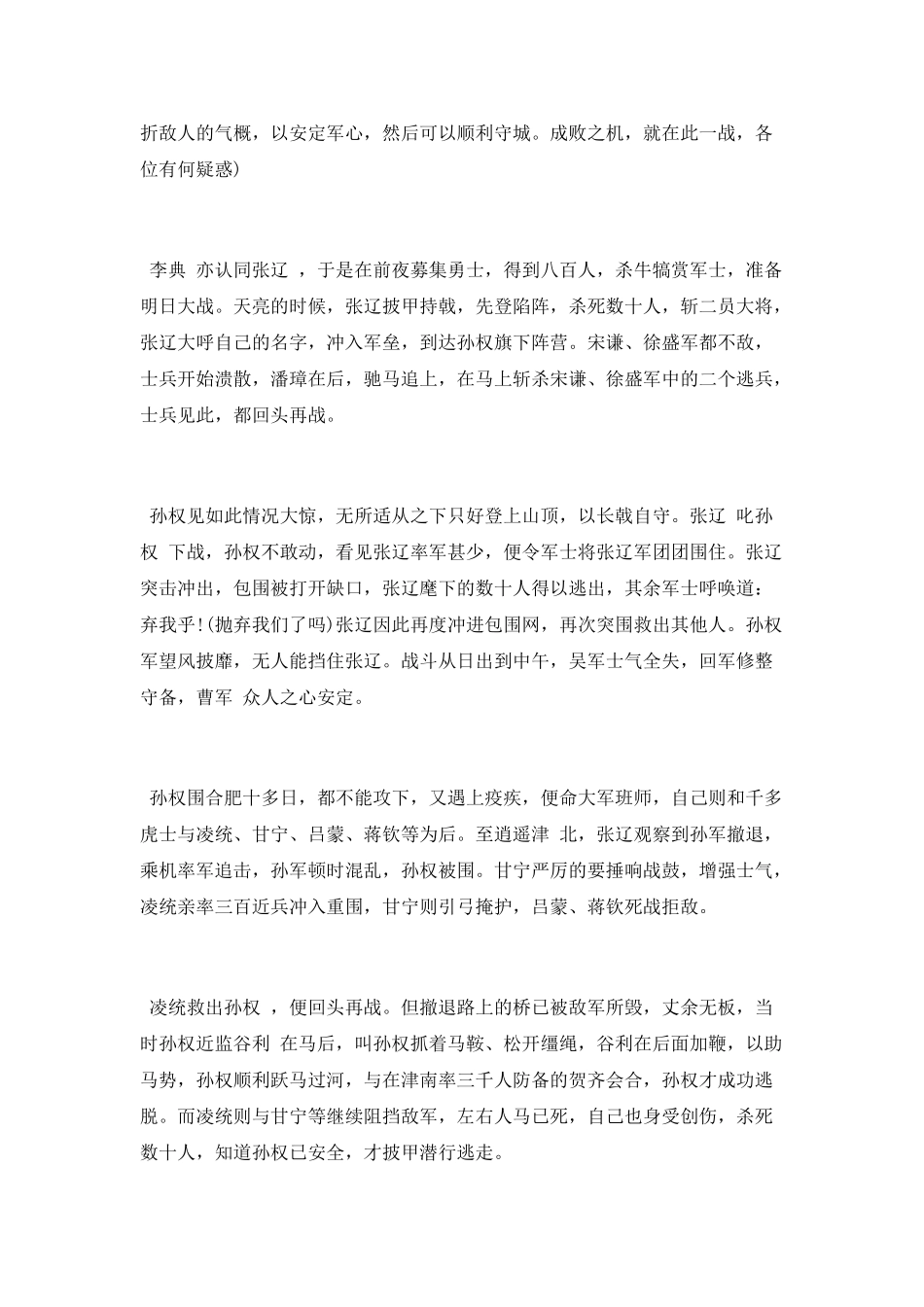 合肥之战历史简介_第3页