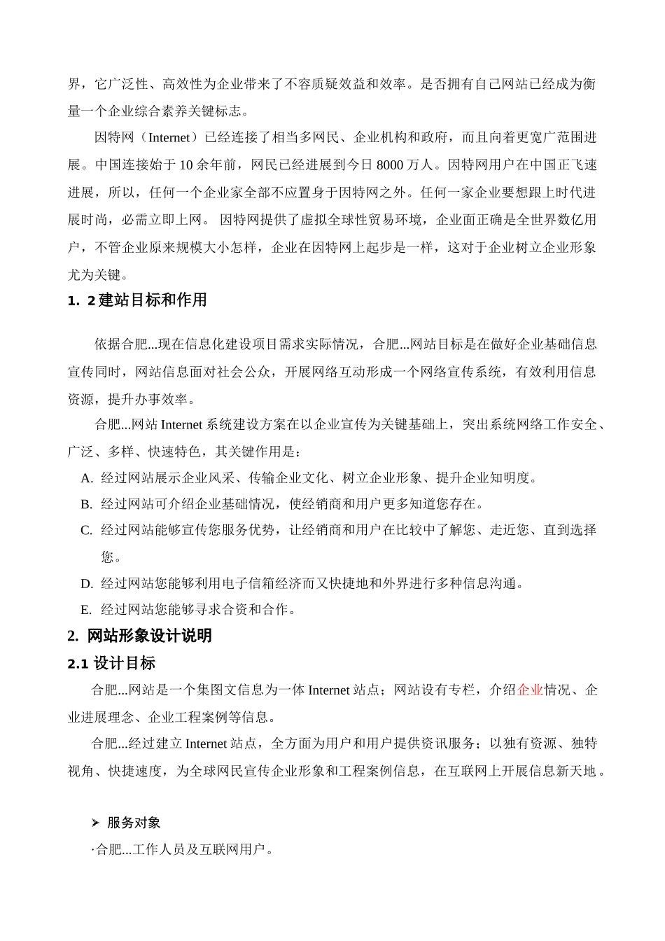 合肥中小型企业网站建设专项方案模板_第2页