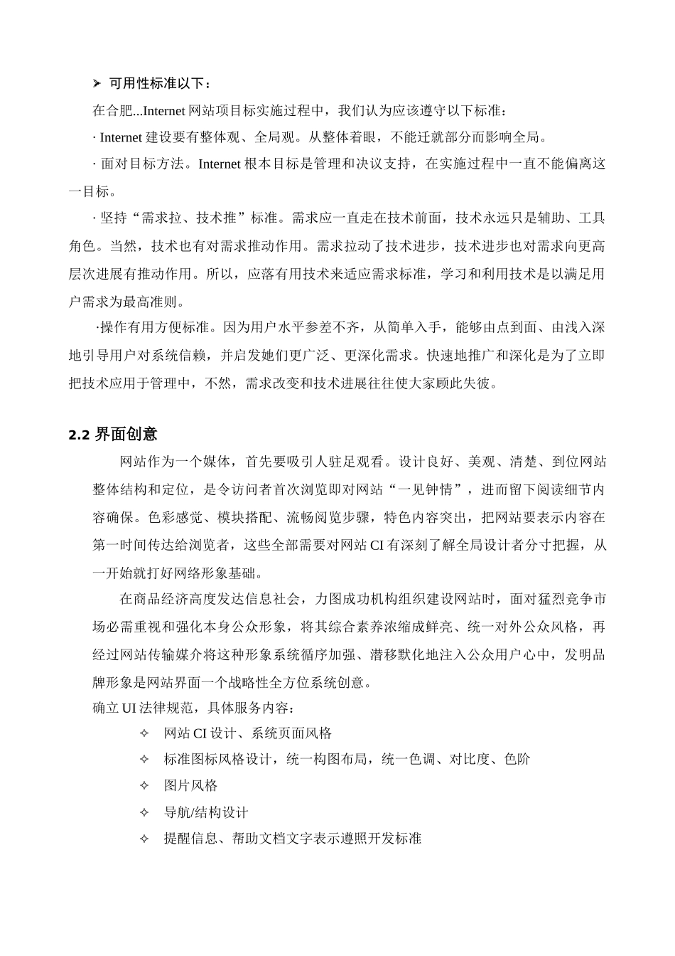 合肥中小型企业网站建设专项方案模板_第3页