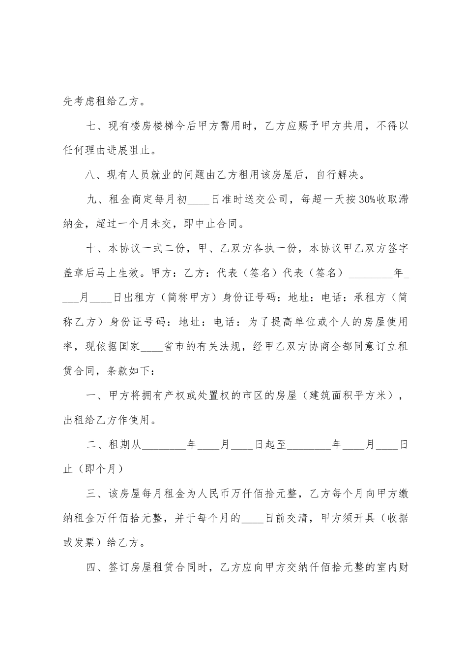 合租房屋租赁合同13篇_第2页