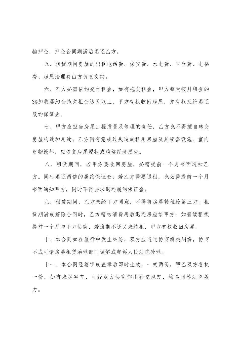 合租房屋租赁合同13篇_第3页