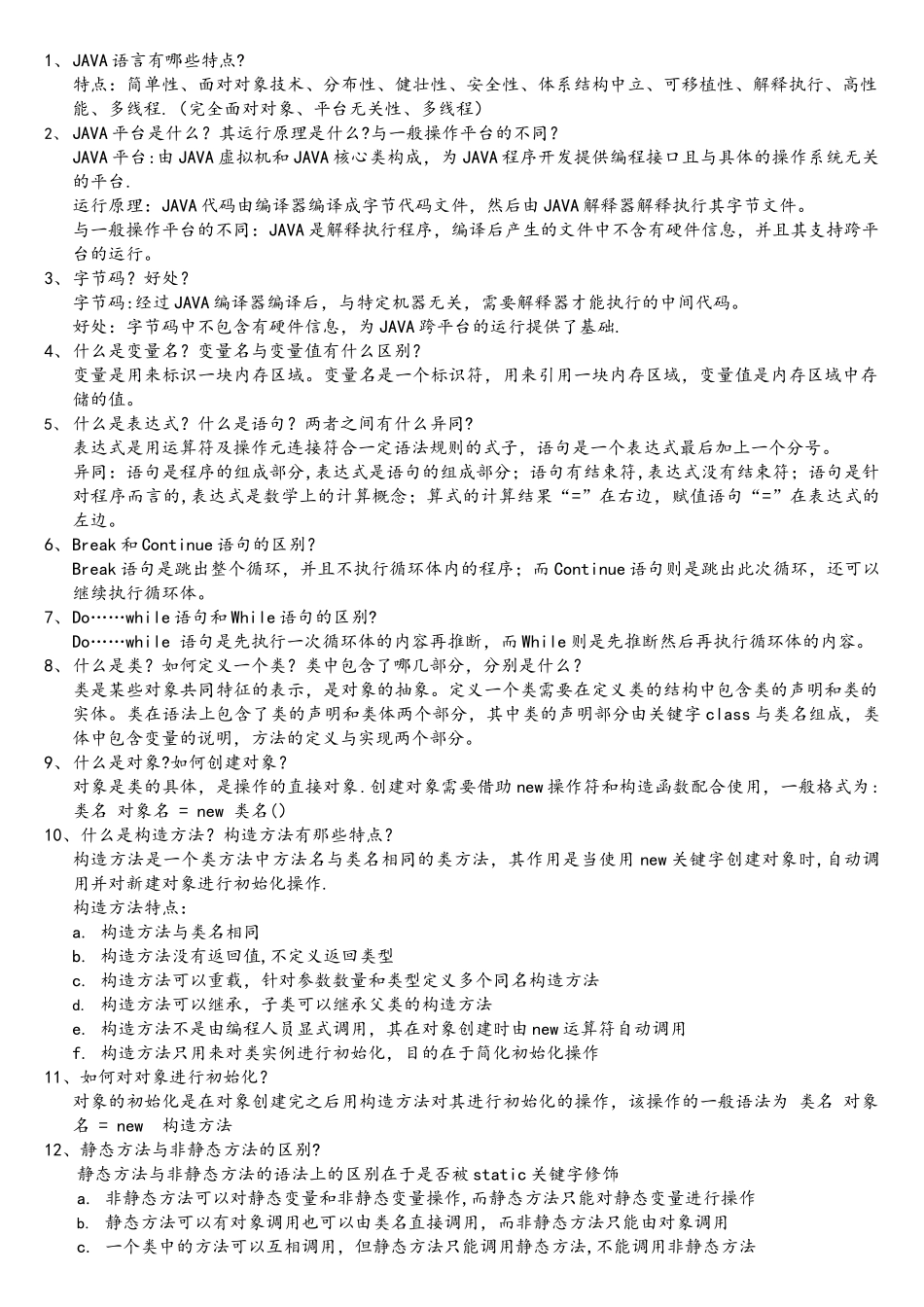 合肥工业大学JAVA程序设计问答题_第1页