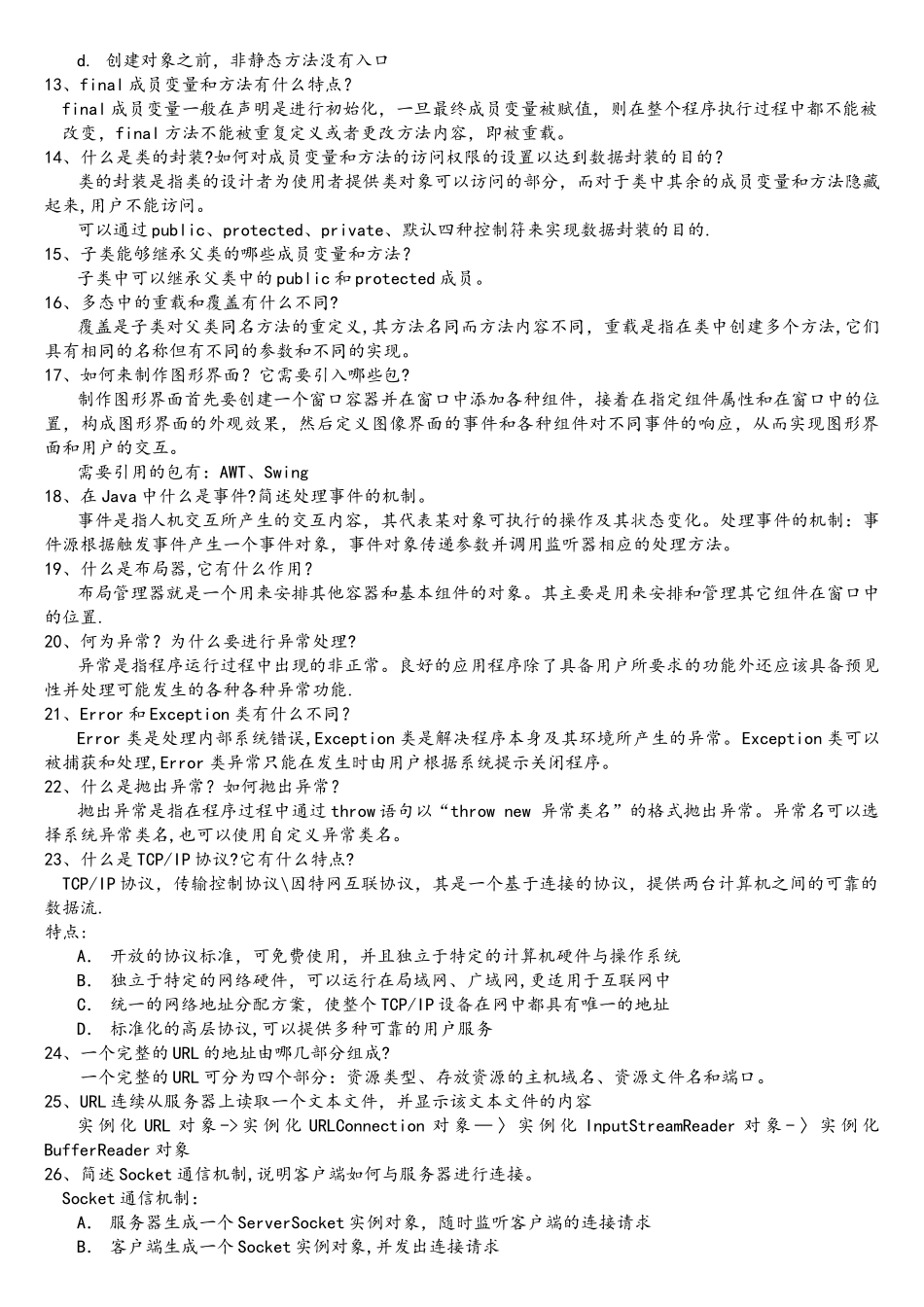 合肥工业大学JAVA程序设计问答题_第2页