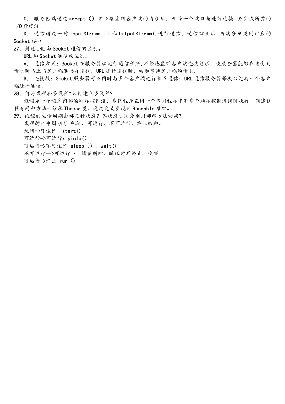 合肥工业大学JAVA程序设计问答题_第3页