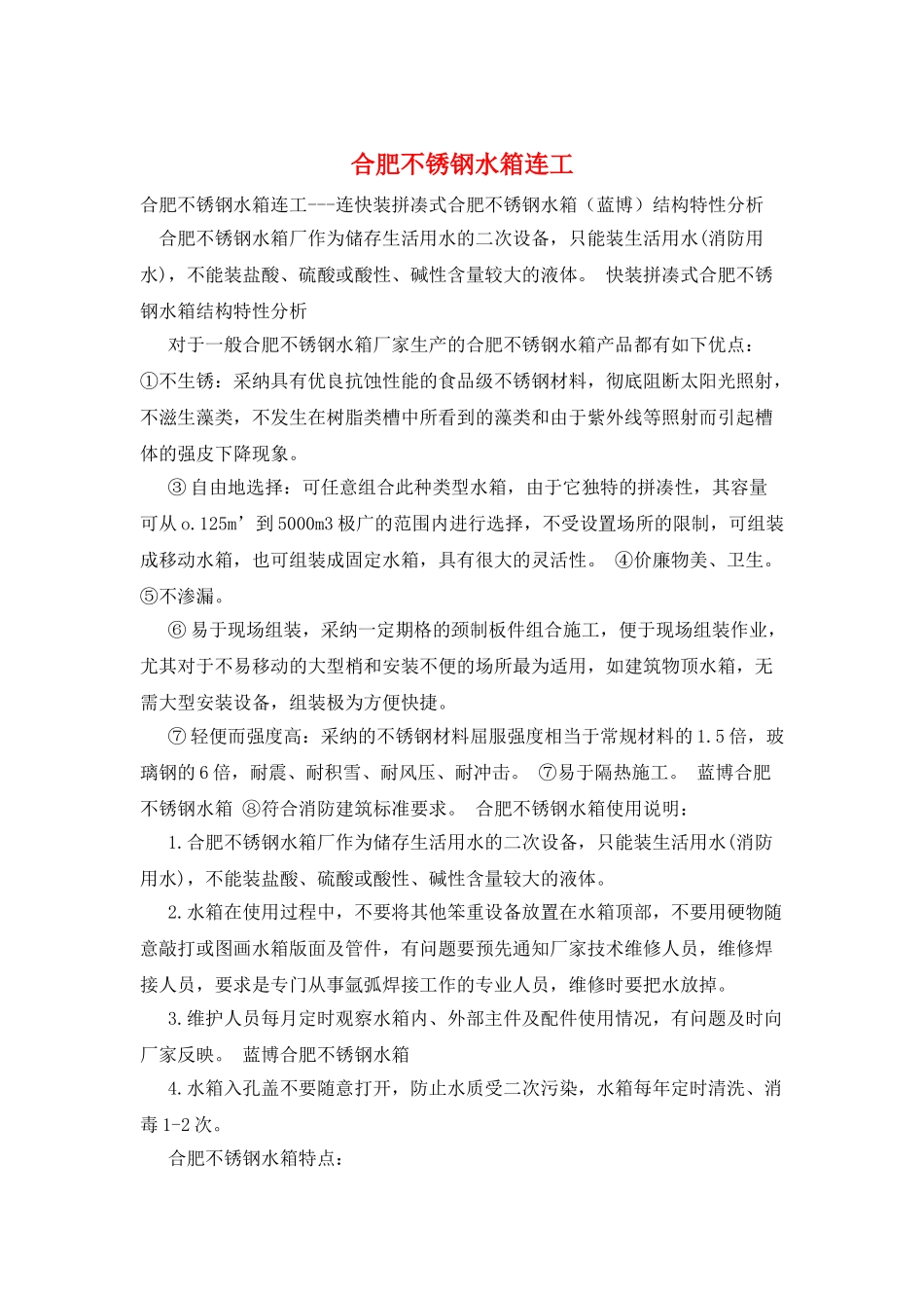 合肥不锈钢水箱连工_第1页